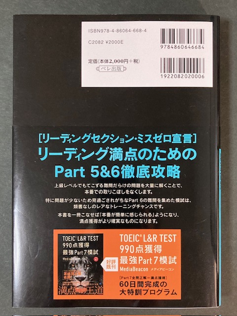 TOEIC 990点獲得 Part 5&6難問模試』、結構よかった - Mの部屋(仮題