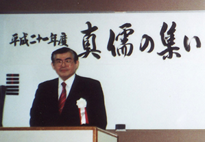 平成21年度　真儒の集い