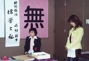 平成21年度　真儒の集い