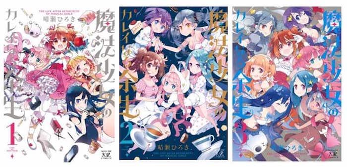 保存版 最強に面白いおすすめ魔法少女漫画ランキング 超王道のバトル作品から変わり種のファンタジー作品までを一挙にご紹介 ムテキハック 漫画 の紹介や生活をより豊かにするハックを紹介するメディア 保存版 最強に面白いおすすめ魔法少女漫画ランキング 超王道のバトル作品から変わり種のファンタジー作品までを一挙にご紹介 ムテキハック 漫画 の紹介や生活をより豊かにするハックを紹介するメディア