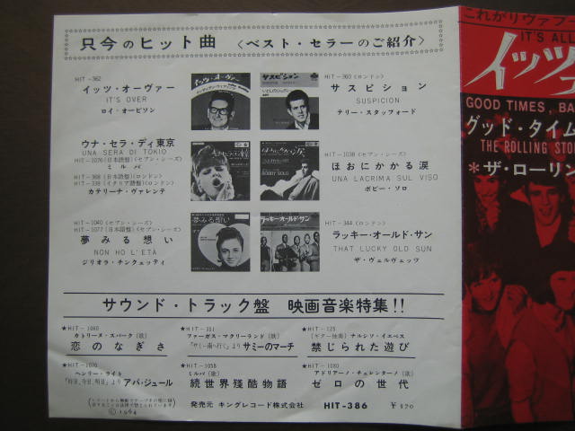 ローリング・ストーンズ 日本盤 イッツ・オール・オーバー・ナウ