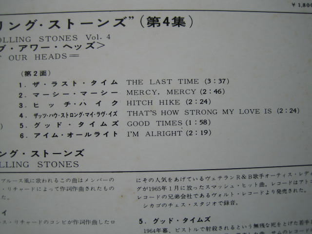 ローリング・ストーンズ 日本盤 第4集アウト・オブ・アワー・ヘッズ