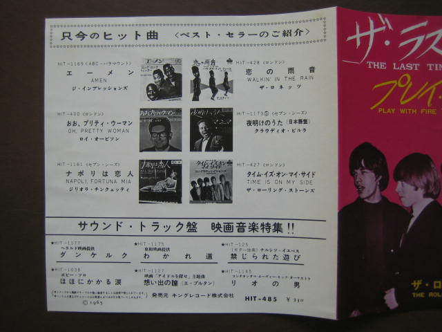 ローリング・ストーンズ 日本盤 ザ・ラスト・タイム①オリジナル