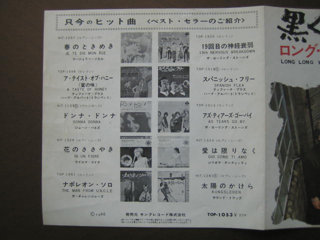 ローリング・ストーンズ 日本盤 黒くぬれ！！ - ローリング