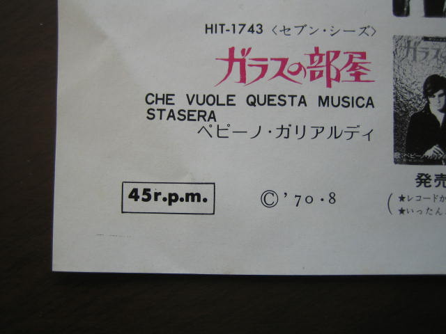 ローリング・ストーンズ 日本再発シングル盤 彼氏になりたい