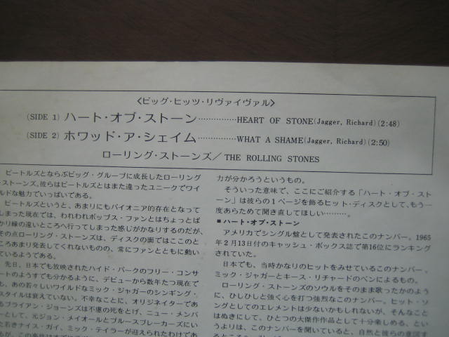 ローリング・ストーンズ 日本再発シングル盤 ハート・オブ