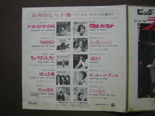 ローリング・ストーンズ 日本再発シングル盤 ラスト・タイム