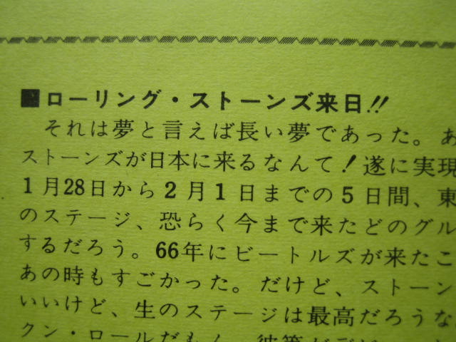 ローリング・ストーンズ 日本シングル盤 ロックス・オフ