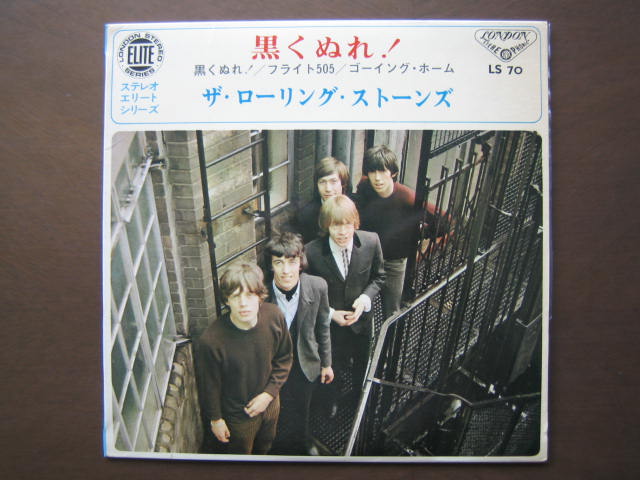 ローリング・ストーンズ 日本EP盤 黒くぬれ！！ - ローリング