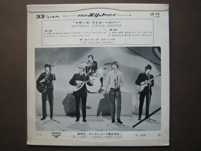 ローリング・ストーンズ 日本EP盤 マザーズ・リトル・ヘルパー