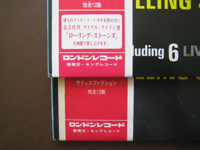 ローリング・ストーンズ 日本盤 ギミー・シェルター いろいろ
