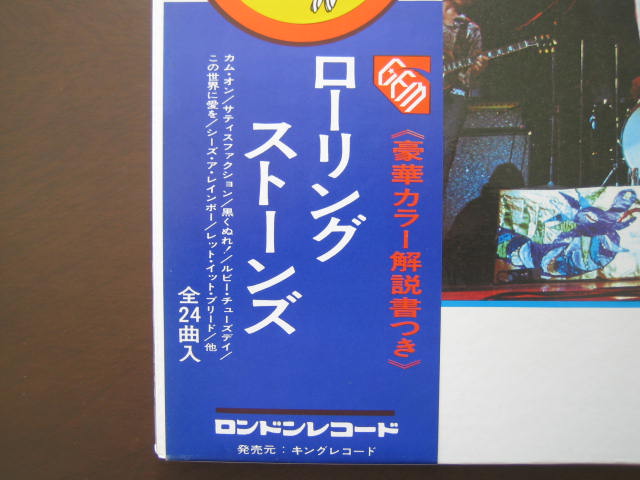 ローリング・ストーンズ 日本編集盤 GEM （72年版）！！ - ローリング