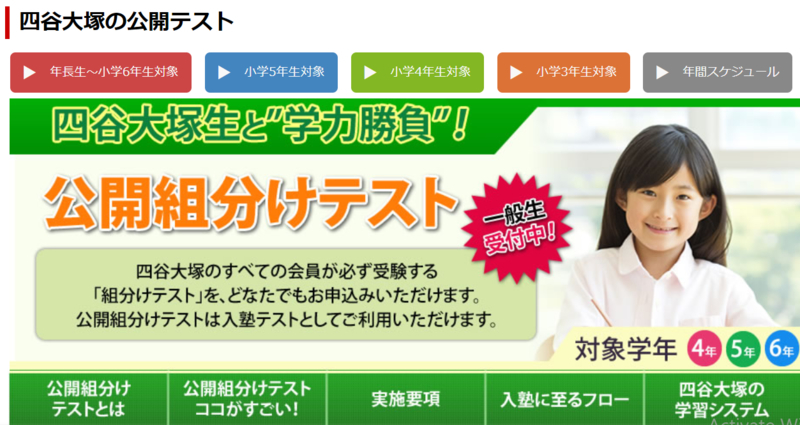 分け 5 大塚 テスト 組み 年 四谷