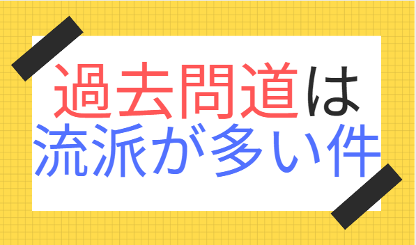 f:id:jukenlab:20191030003548p:plain f:id:jukenlab:20191030003548p:plain