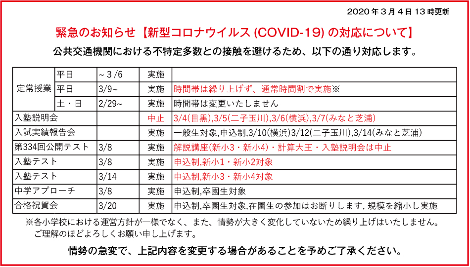 希学園、休講なし