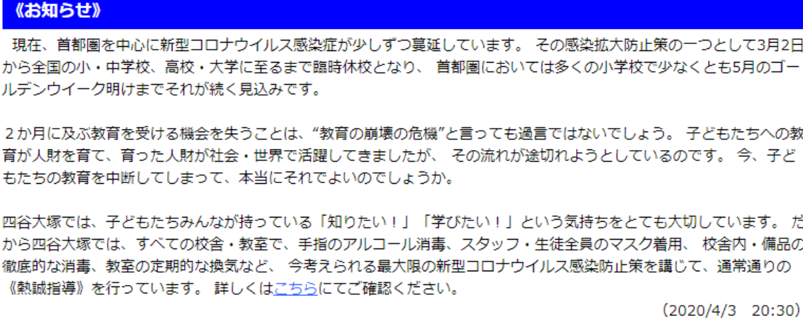 四谷大塚、休講しない宣言。