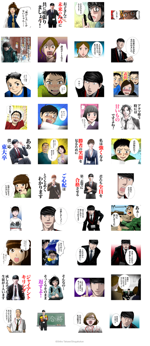 二月の勝者　LINEスタンプ