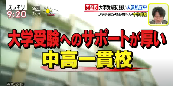 受験 企画 スッキリ スッキリお受験企画第3弾見逃し無料動画と歴代の配信は？ユーチューブのノッチについても｜Joh Life