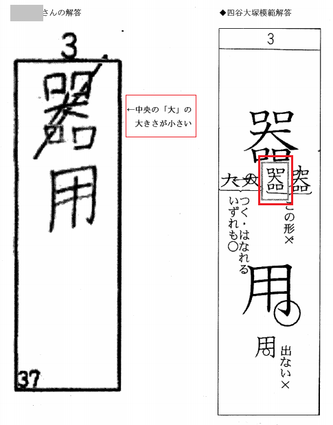 採点ミス 漢字の採点について四谷大塚に問い合わせた時の正式回答を公開します 合不合判定テスト 中学受験の下書き