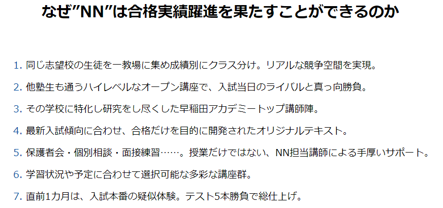 早稲アカ】NN志望校別コースの概要、対象校、受講資格【なにが 早稲アカ】NN志望校別コースの概要、対象校、受講資格【なにが
