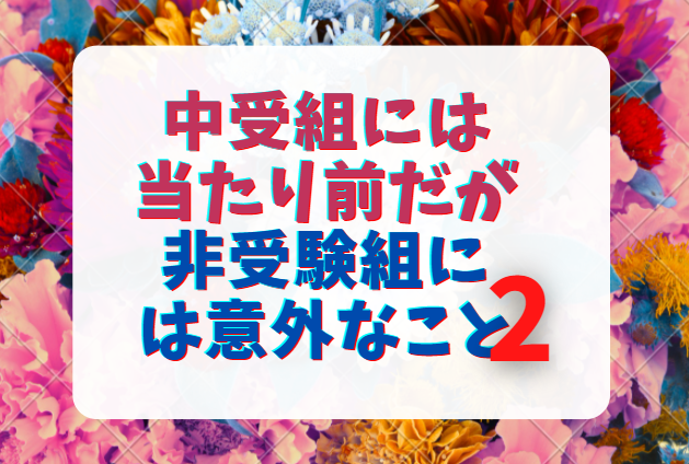 f:id:jukenlab:20210507014313p:plain