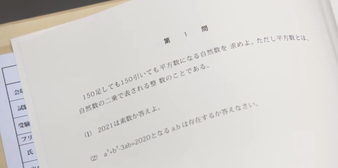 中学受験算数 ドラゴン桜 西暦問題 ２０２１は素数か と２０２０年の良問 中学受験の下書き