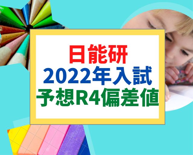 日能研　2022年度版　東海地区版　私立中学入学試験問題集　前期 日能研 2022年度版 東海地区版 私立中学入学試験問題集 前期
