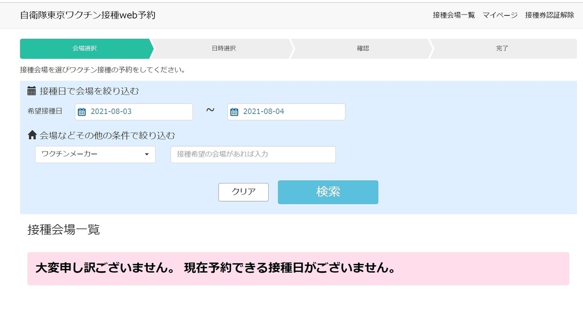 【東京】自衛隊大規模接種センターのキャンセル待ちを取る ...