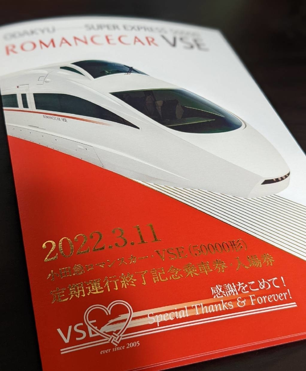 TOMIX ロマンスカー VSE ラストラン仕様97946 【公式通販】