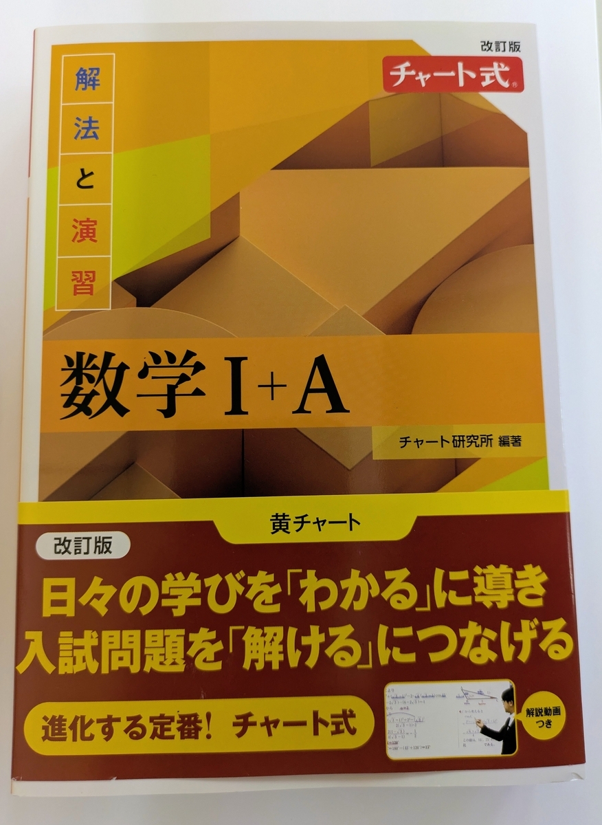 黄チャート