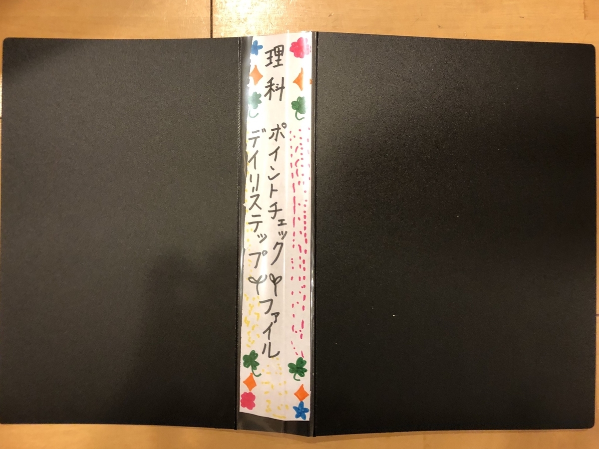 サピックス4年理科　デイリーステップ SAPIX理科4年】親のルーティーン | 6年間過ごす場所