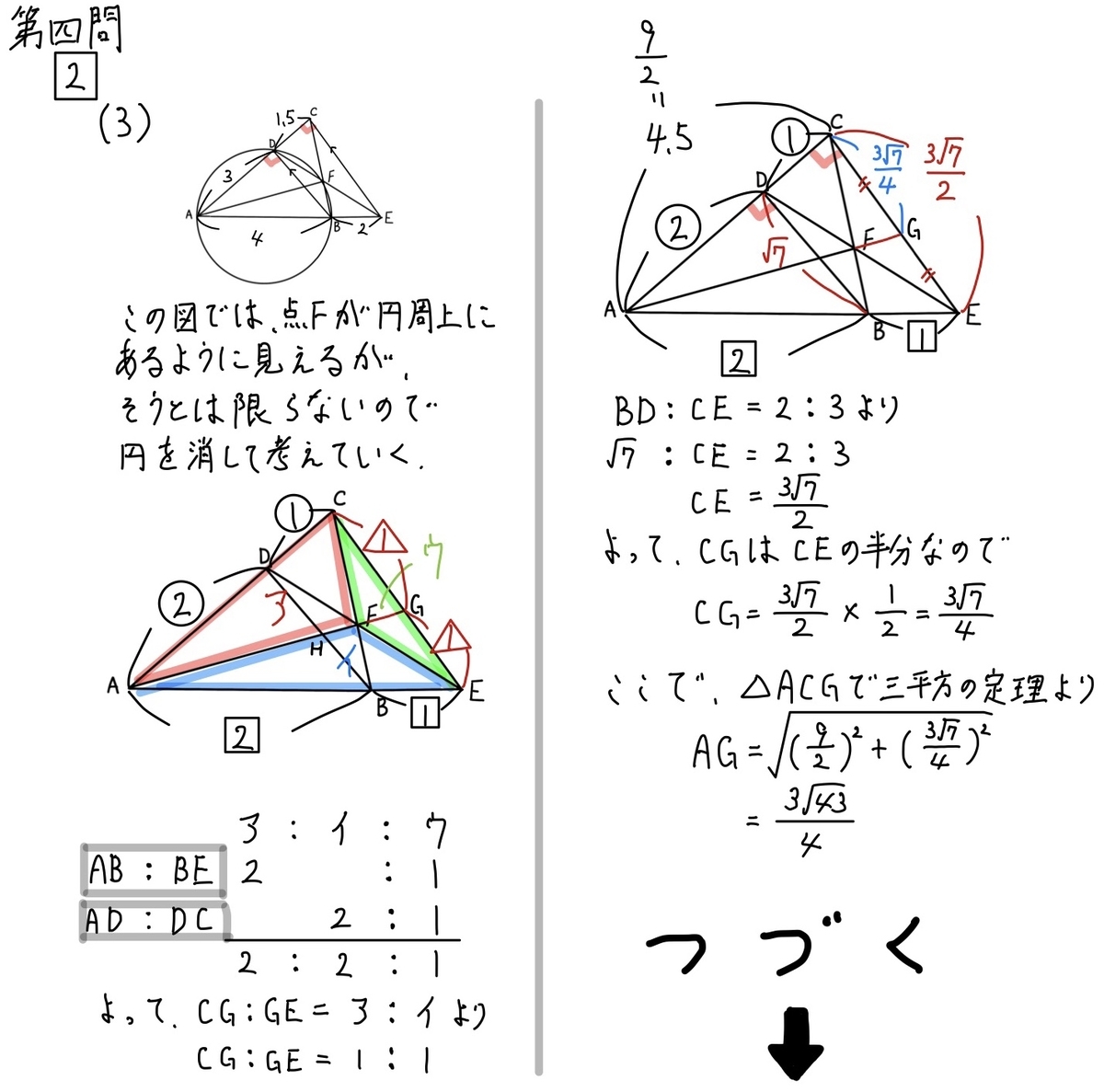 2020宮城数学4_2-3