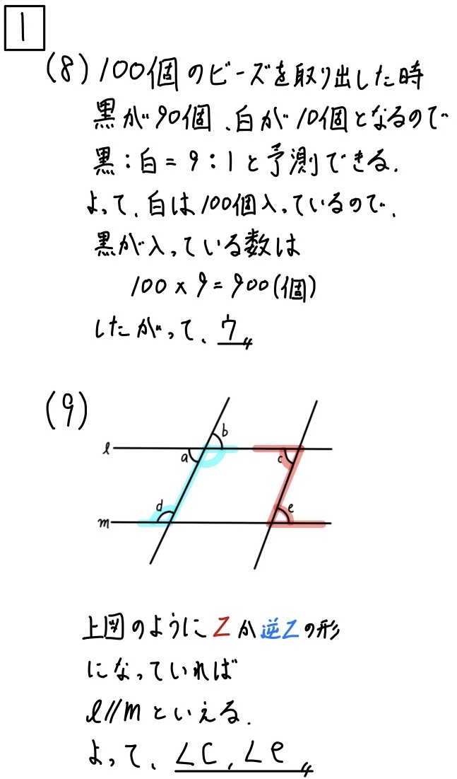 2020群馬公立数学1_8-9