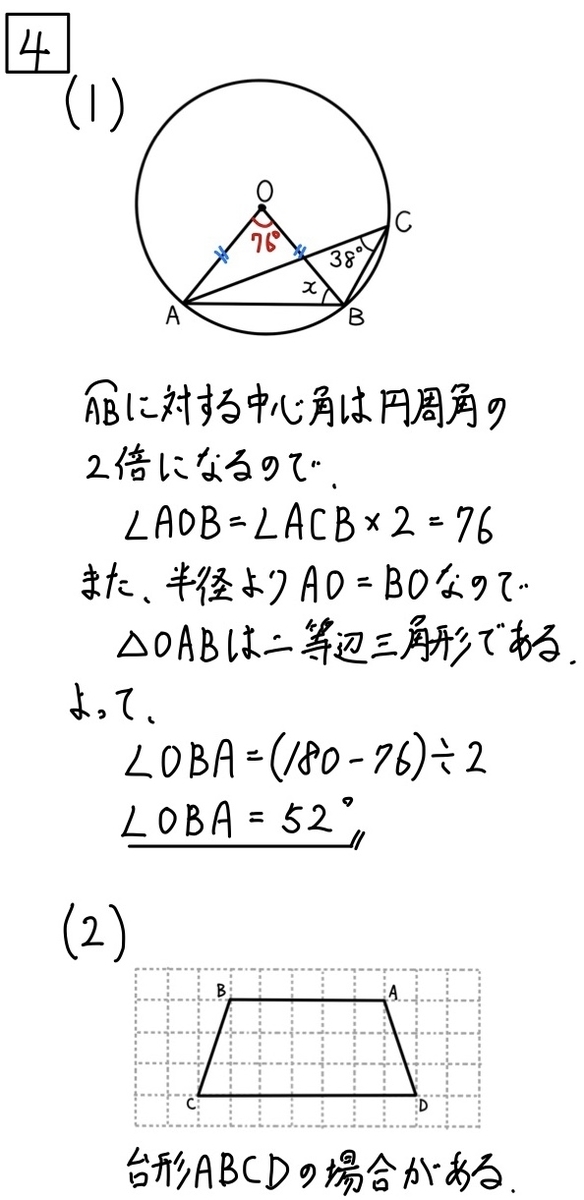 2020岩手公立数学4