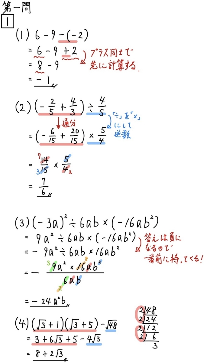 2020山形公立数学1