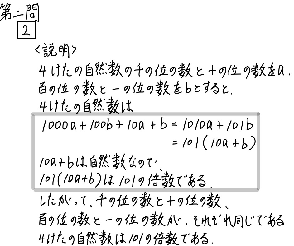 2020山形公立数学2−2