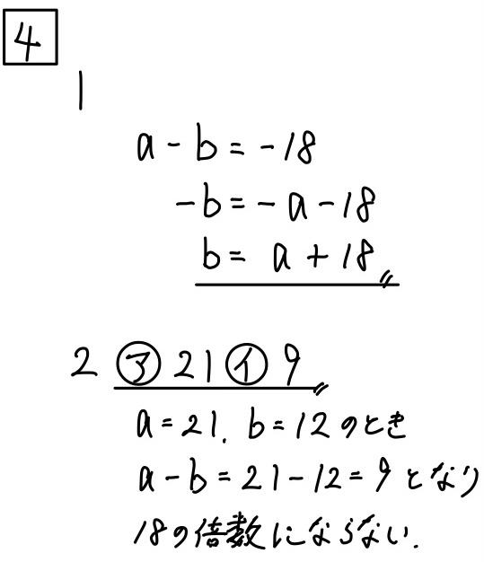 2020山梨公立数学4_1-2