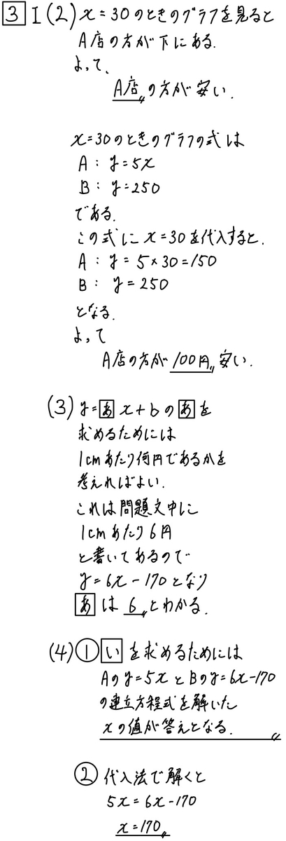無料公開】2020長野県公立高校入試問題数学解説まとめ - 現役塾講師