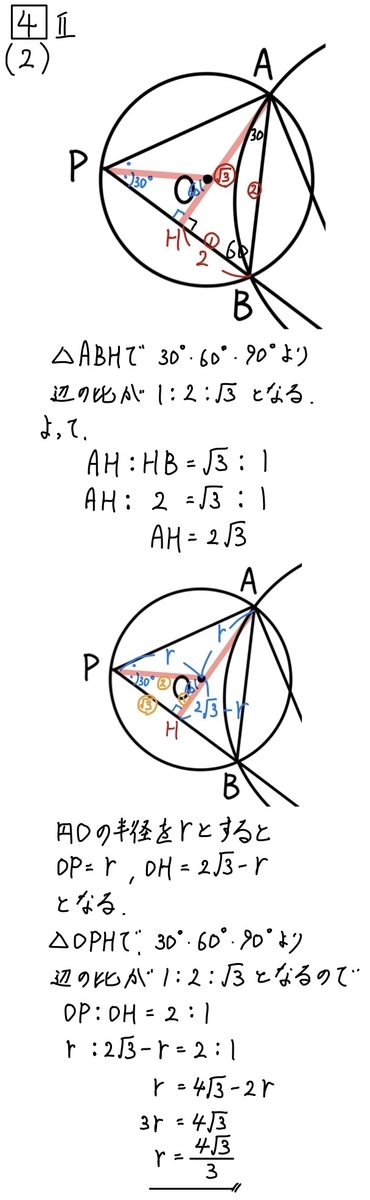 2020長野公立数学4−2−2