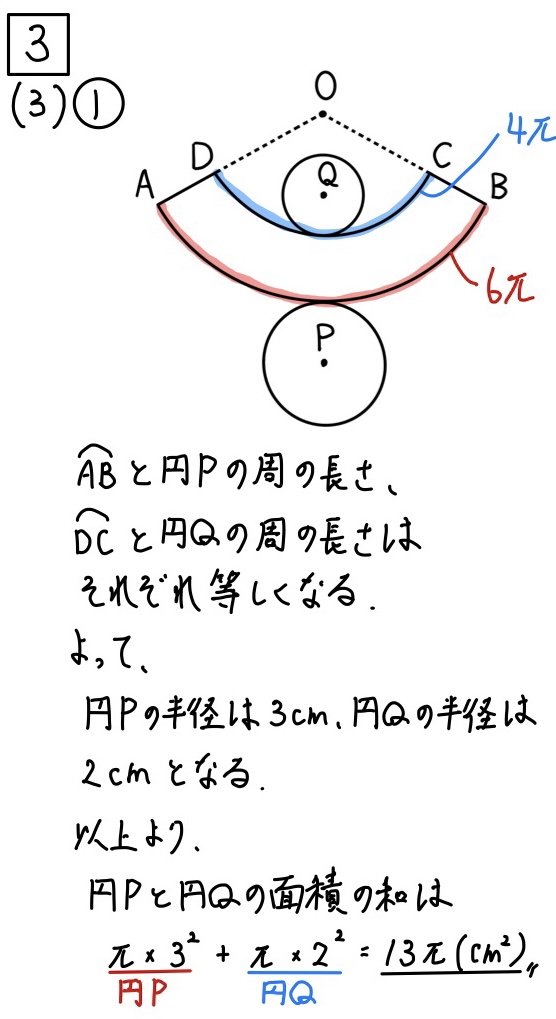 2020愛知公立数学3_3-1