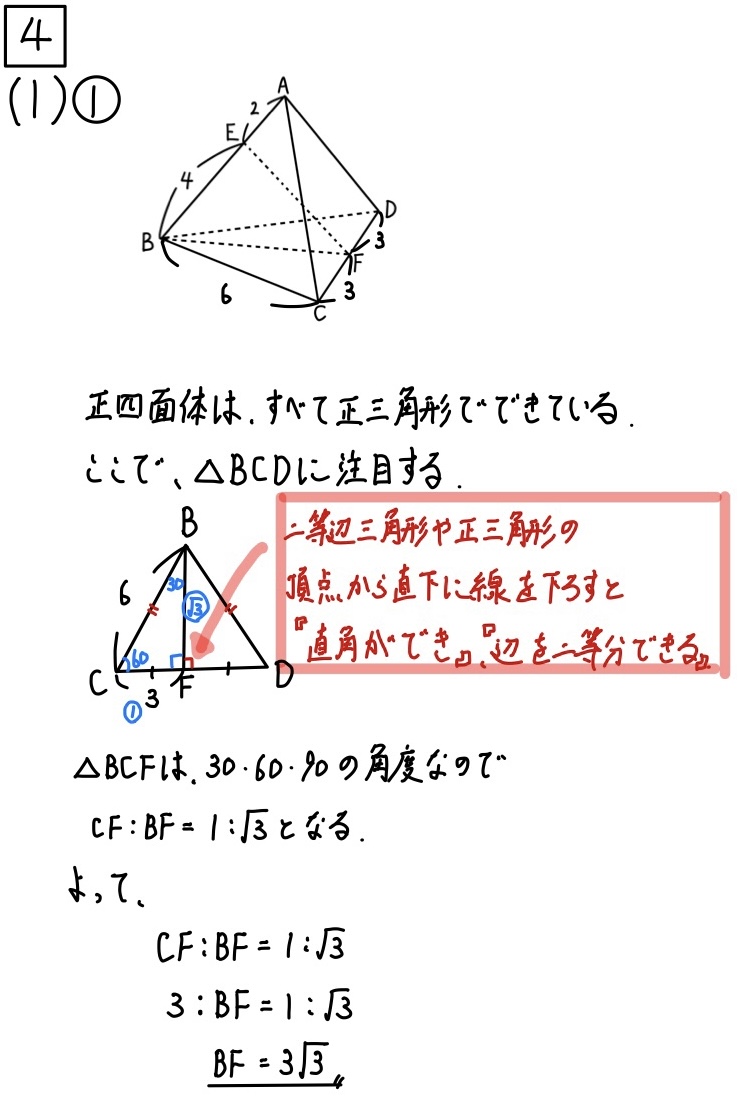 2020三重公立数学4_1-1