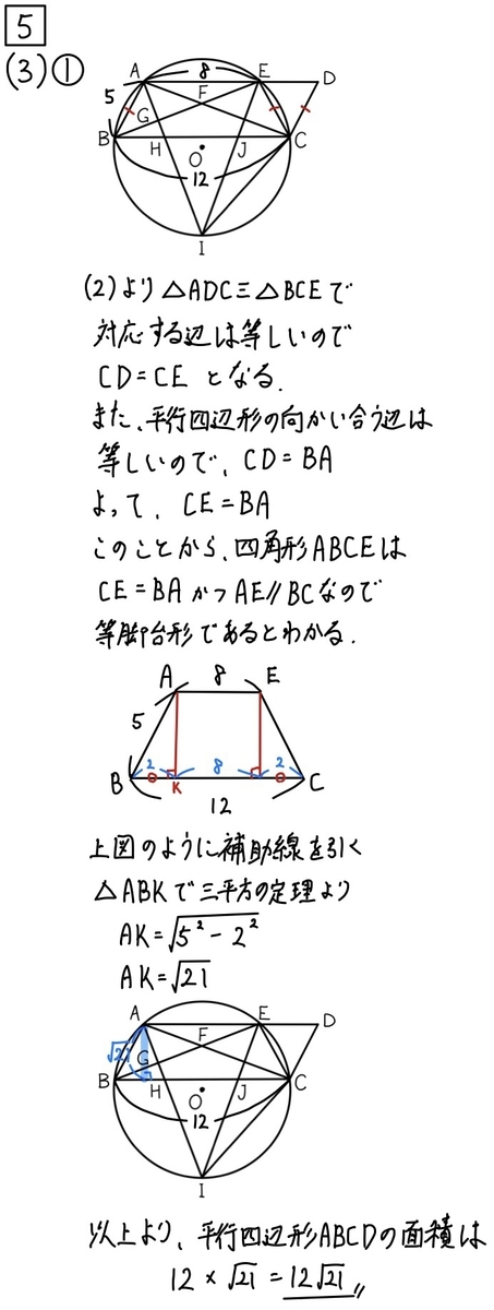 2020三重公立数学5_3-1