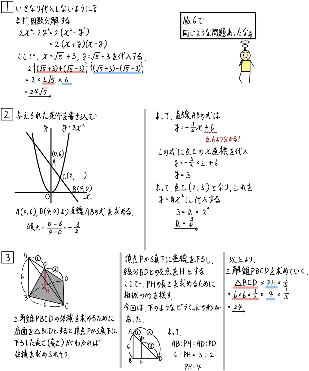 数学解説】偏差値50突破への道No.1~10 - 現役塾講師こうのつぶやき