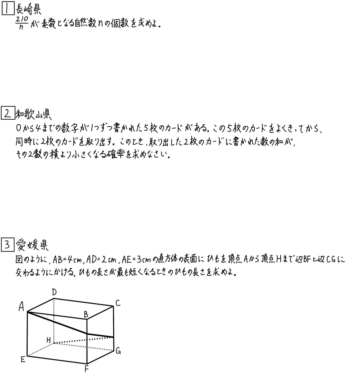 偏差値50突破への道No.14