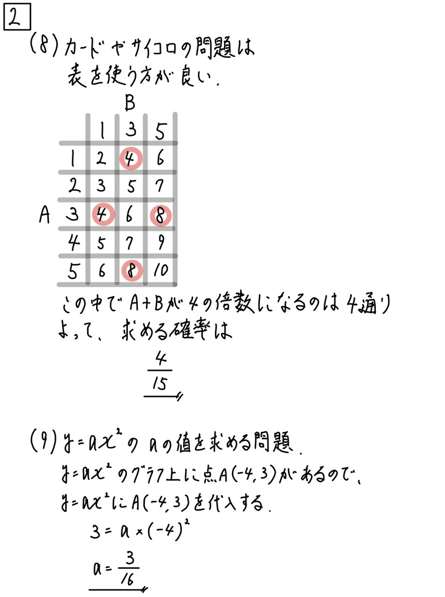 2021大阪数学A2_9-10