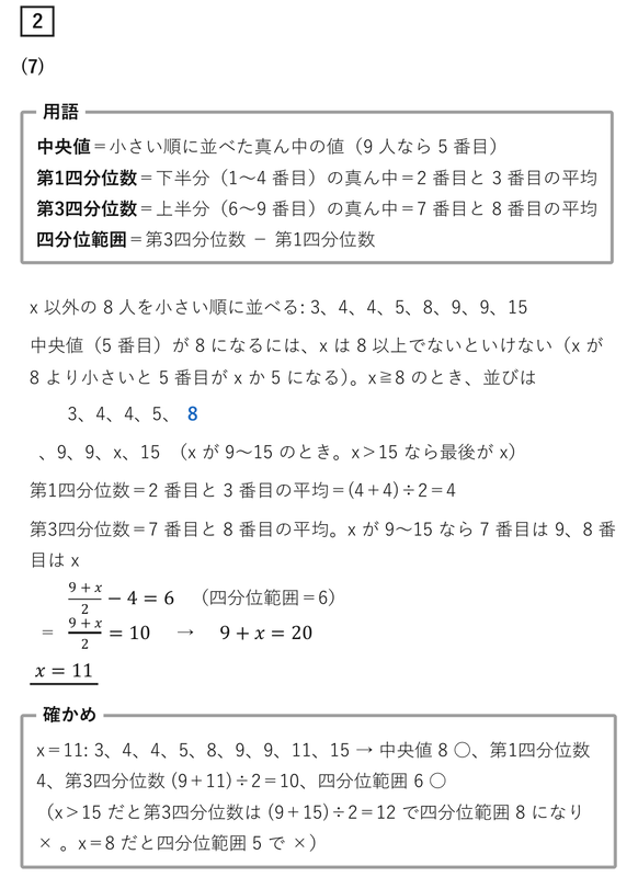 数学解説】2025大阪府公立高校入試問題 数学B問題まとめ - 現役塾講師