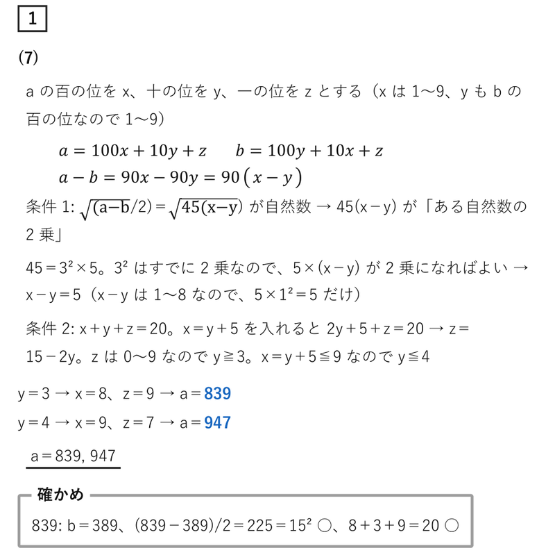 数学解説】2024大阪府公立高校入試問題 数学C問題まとめ - 現役塾講師