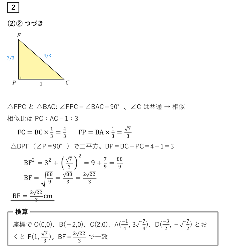 数学解説】2024大阪府公立高校入試問題 数学C問題まとめ - 現役塾講師