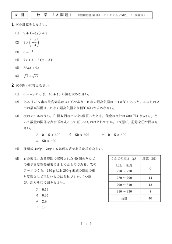 塾講師オリジナル数学解説 全問動画付 大阪A 公立高校入試 2020-25過去問 無料公開】2020大阪府公立高校入試問題～数学A解説まとめ～ - 現役塾