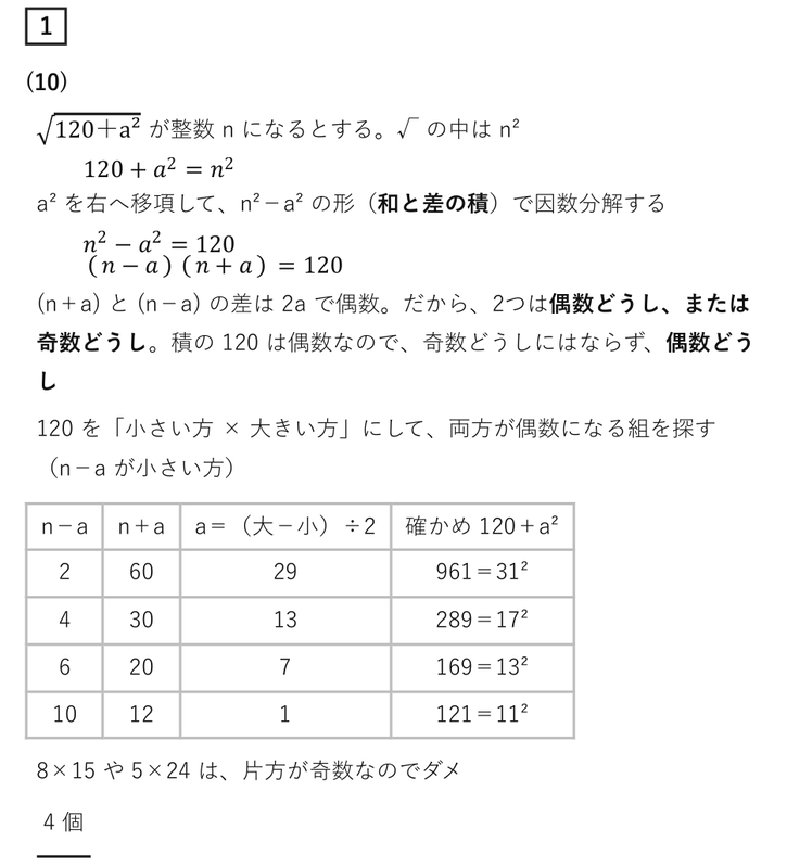 2020秋田県公立高校入試 数学解説｜全問の解き方と途中式 - 現役塾講師